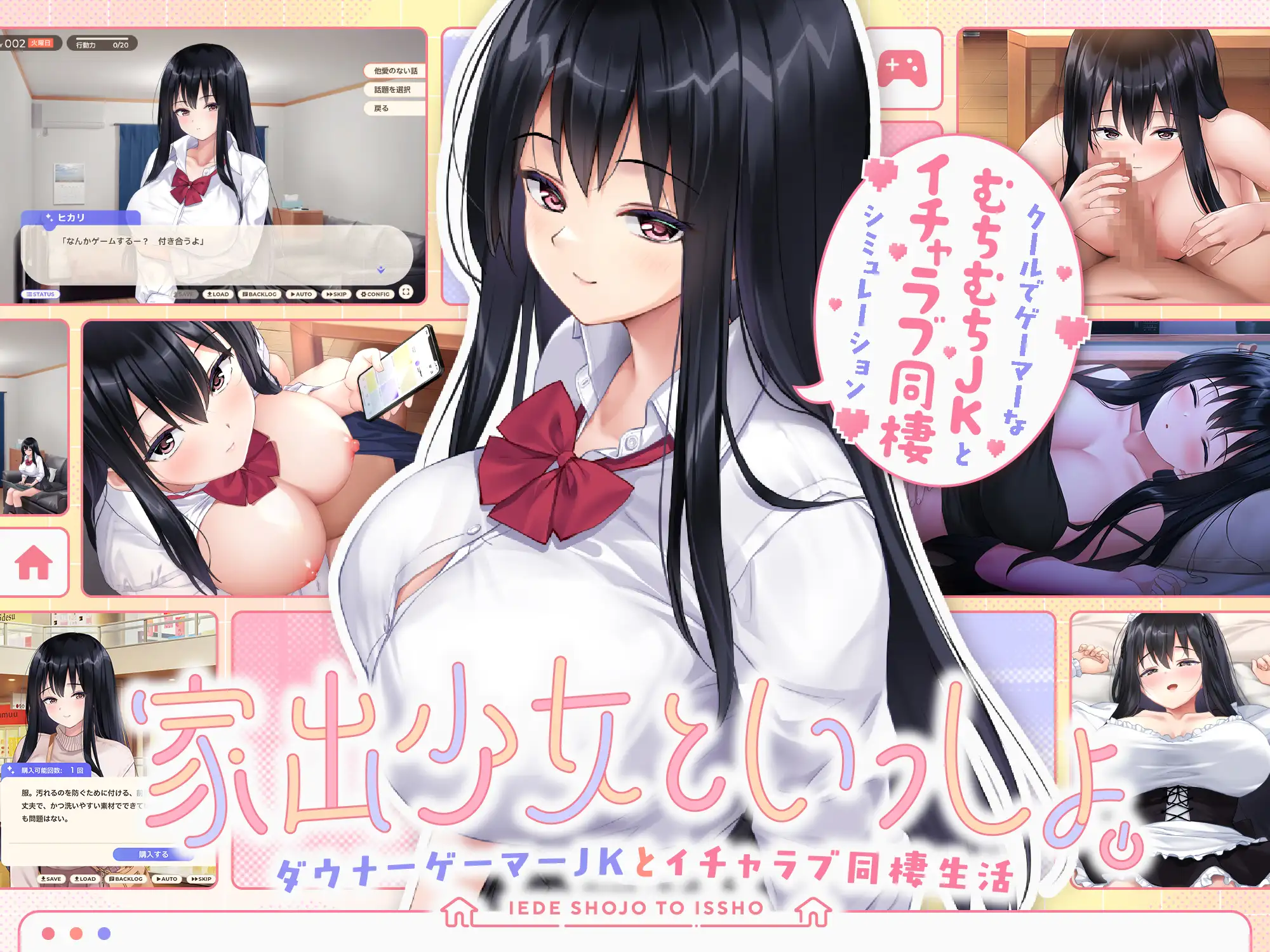 SLG/AI汉化丨 家出少女といっしょ。～ダウナーゲーマーJKとイチャラブ同棲生活～ RenpyThief汉化版 【20250704】 游戏截图 1