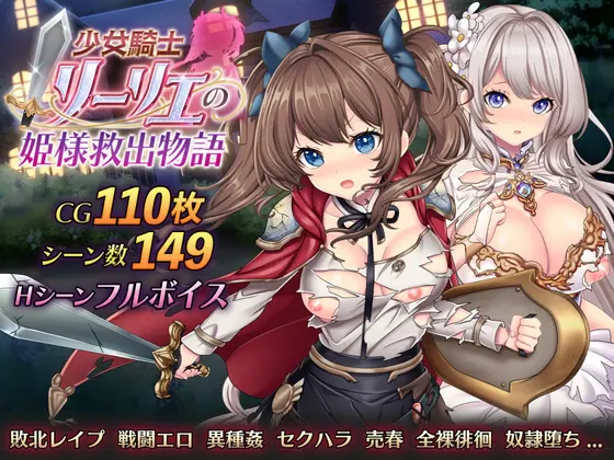 热门精品RPG/汉化丨少女骑士莉莉艾的公主救出物语/少女騎士リーリエの姫様救出物語  挂载AI汉化版+自带全回想解放【20250710】 游戏截图 1