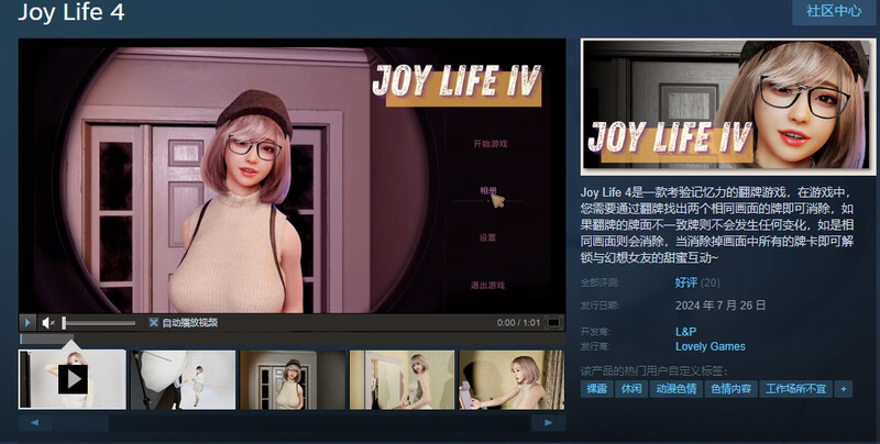 解密SLG/动态/3D作品/官中丨人生：与Joy共舞4（Joy Life 4）Build.15158289 STEAM官中+DLC【20250710】 游戏截图 3