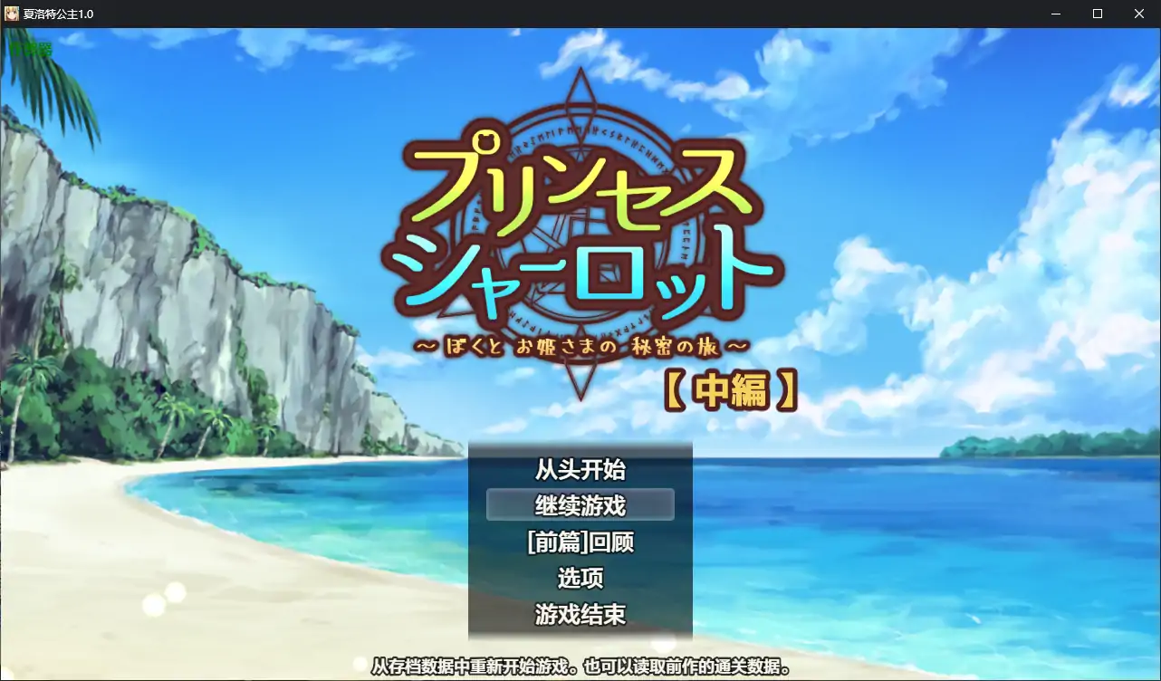 日系RPG/AI汉化/正太丨夏洛特公主/我与公主的秘密之旅/プリンセスシャーロット  中編   ～ぼくとお姫さまの秘密の旅～1.0 【20250716】 游戏截图 8