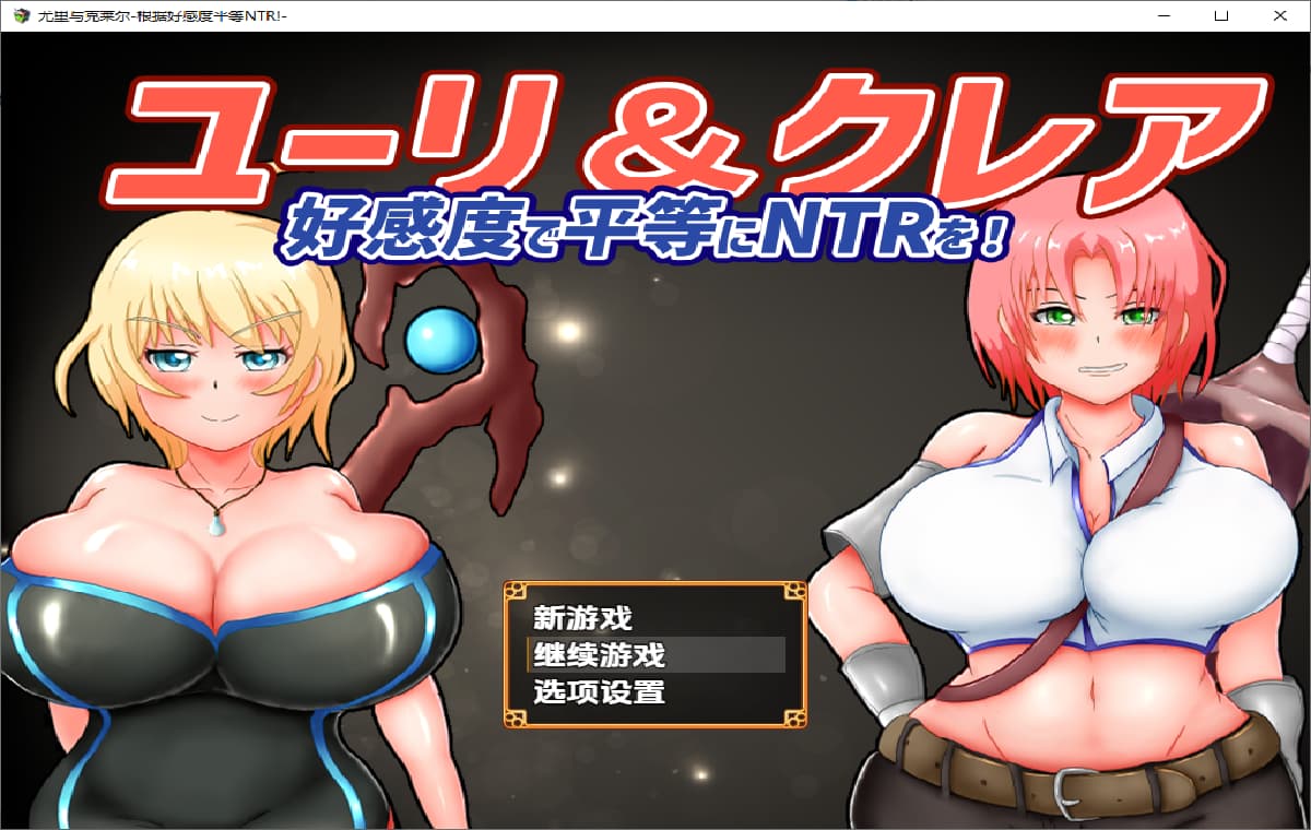 SLG/汉化丨 特大 KingSized v0.1.6 AI汉化版 【20250723】 游戏截图 6