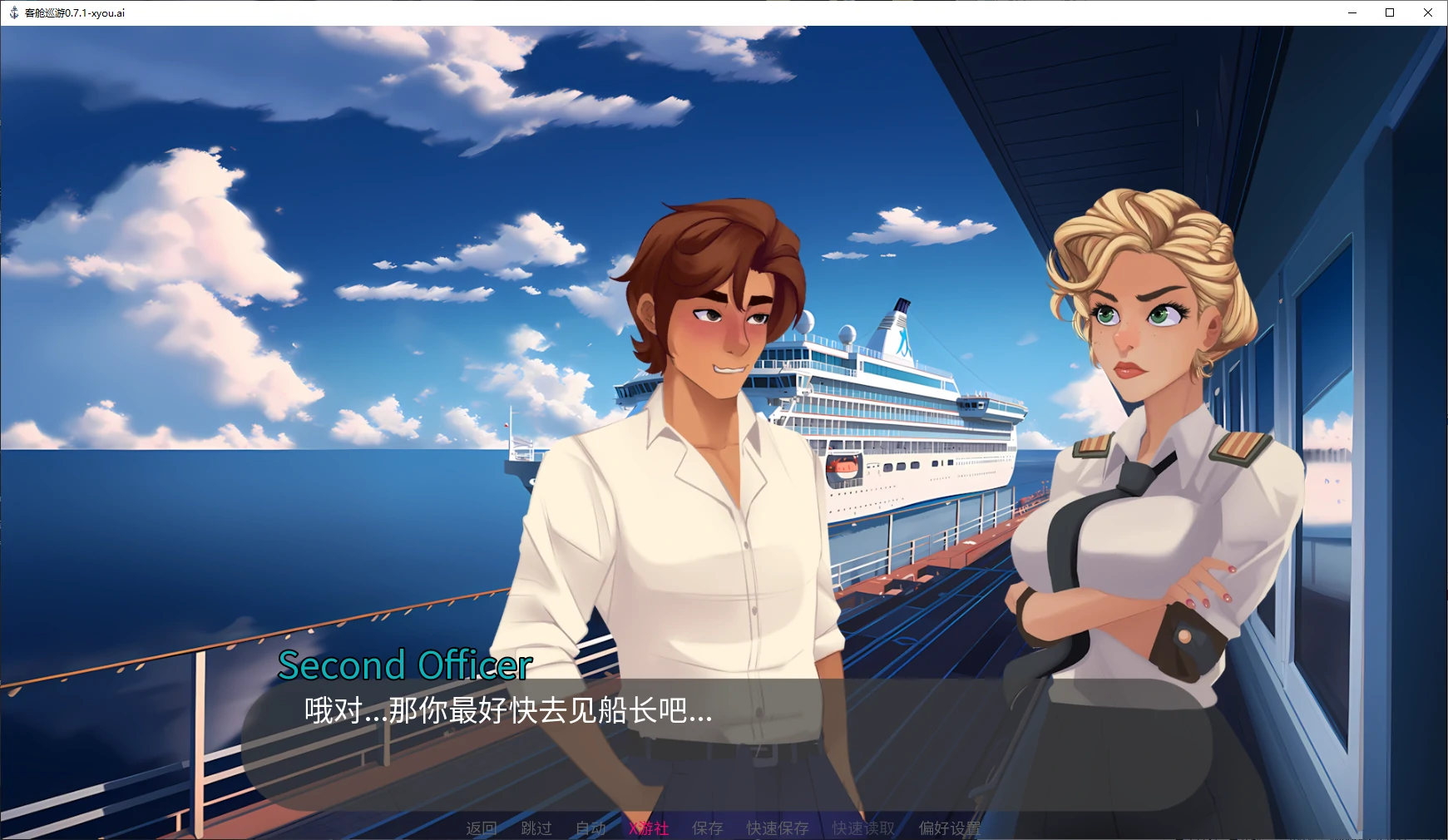 欧美SLG/AI汉化/2D丨客舱巡游/Cabin Cruise 0.7.1 AI汉化版【20250723】 游戏截图 8