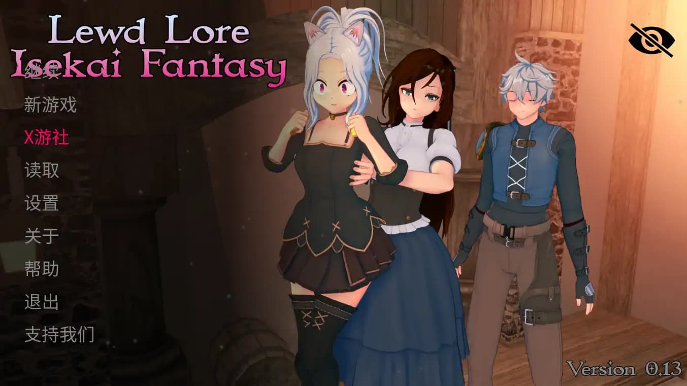 日系SLG/AI汉化/3D丨淫欲传说:异世界幻想/Lewd Lore 0.13 AI汉化版【20250722】 游戏截图 4