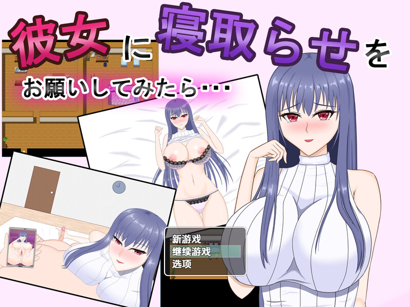 探索RPG/淫乱背德/汉化丨试着拜托女友去被寝取（ 彼女に寝取らせをお願いしてみたら・・ ～想像以上に相性抜群でめちゃくちゃ乱れちゃった話～）V1.0 内嵌A【20250722】 游戏截图 7