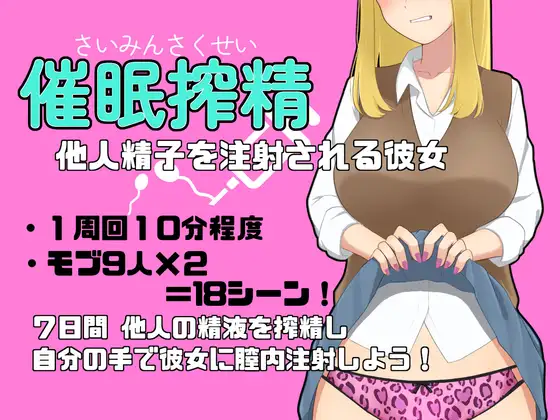 RPG汉化PC安卓joi丨催眠榨精 ~ 向女友注射他人的精子 催眠搾精~他人精子を注射される彼女【20250723】 游戏截图 3