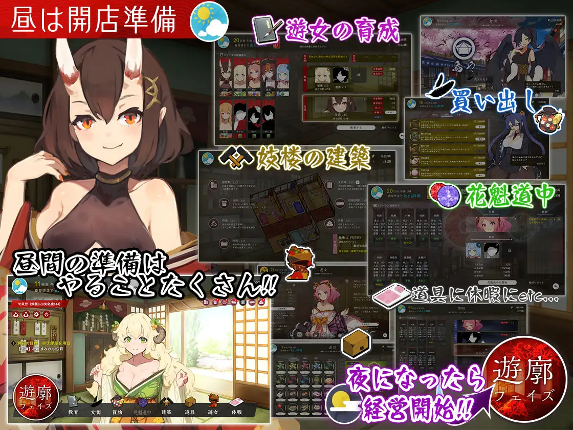 精品SLG/汉化/动态丨梦吉原的妖异妓楼~妖怪大楼重建谭~/夢吉原のあやかし妓楼 ~妖怪大楼再建譚~ Ver1.041 AI汉化版【20250723】 游戏截图 1