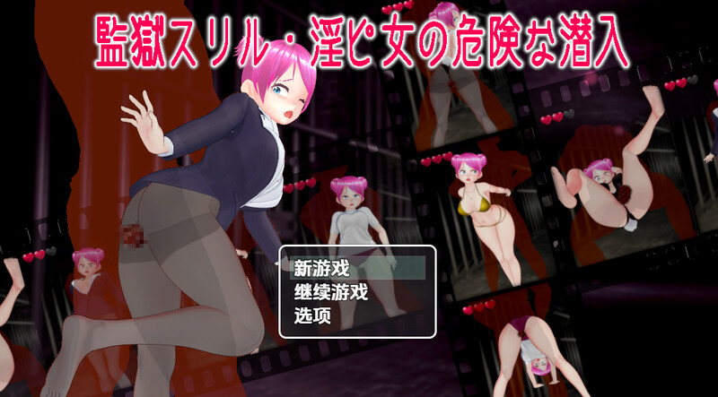 脱出RPG/动态/汉化丨监狱惊魂淫荡女警的危险潜入（監獄スリル・淫ピ女の危険な潜入）V1.0 内嵌AI汉化【20250730】 游戏截图 2
