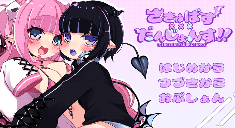 回合RPG/萝/汉化丨潜艇x地牢(さきゅばす×だんじょんず!!)V1.0 内嵌AI汉化【20250804】 游戏截图 3