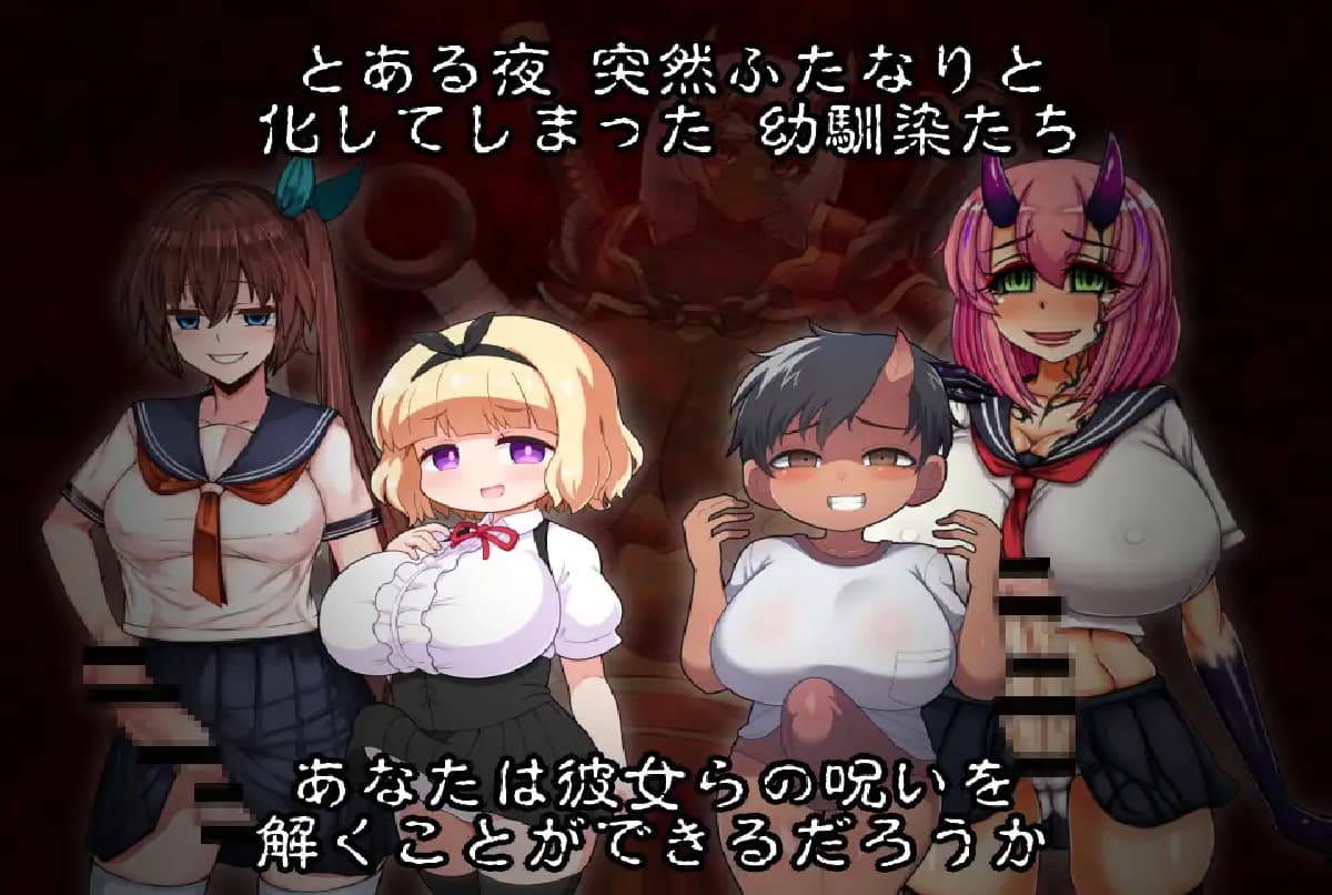 日式RPG/汉化丨 扶她鬼之夜 ふたなりの夜に、鬼はなく 内嵌AI汉化版+作弊码 【20250804】 游戏截图 3