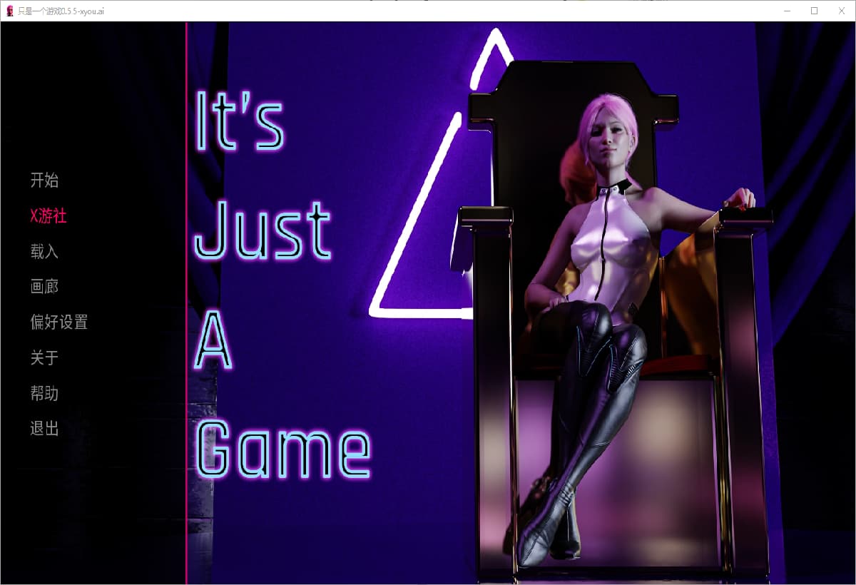 SLG/汉化丨 这只是一个游戏 It's Just a Game V0.55【20250805】 游戏截图 1