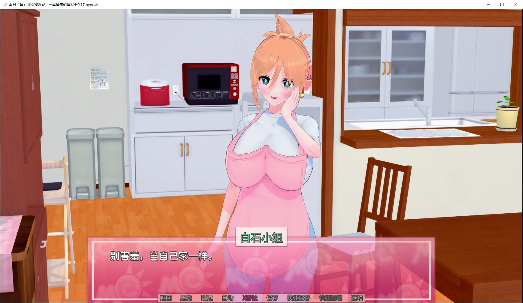 日系SLG/AI汉化/催眠丨夏日主角：那次我发现了一本神奇的催眠书/Summer MC: That Time I Found a Magic Hypno Book 0.17 AI汉化版【20250804】 游戏截图 5