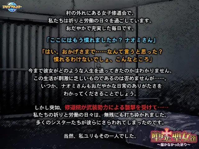 ADV/AI汉化丨 堕落的圣女们 ～无法传达的祈祷～ 堕ちた聖女達 ～届かなかった祈り～ 【20250805】 游戏截图 6