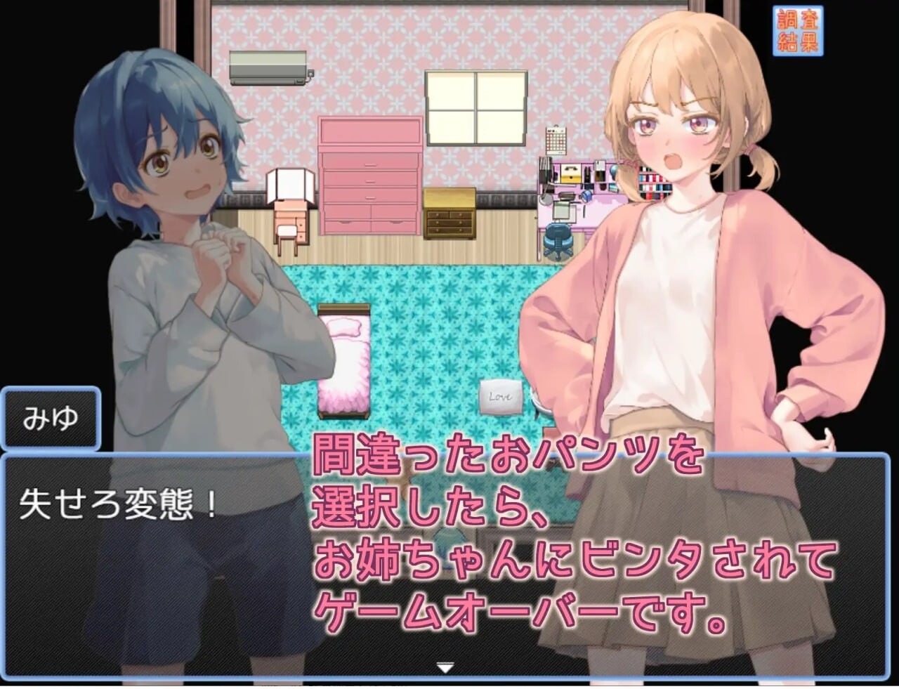 RPG/汉化丨姐姐的裤子呢 お姉ちゃんのおパンツは 【20250805】 游戏截图 1