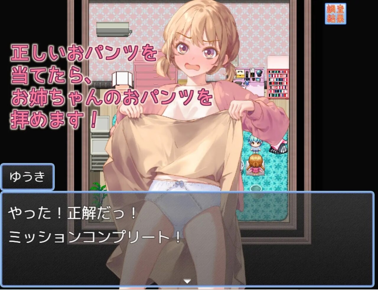 RPG/汉化丨姐姐的裤子呢 お姉ちゃんのおパンツは 【20250805】 游戏截图 2