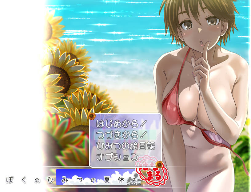 RPG/汉化/动态丨 我的秘密暑假 花丸/ぼくのひみつの夏休み はなまる ver1.0.9 【20250805】 游戏截图 5