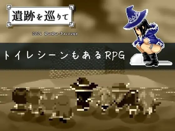 RPG生肉PC像素动态丨游览遗迹  遺跡を巡りて v1.4 【20250805】 游戏截图 4