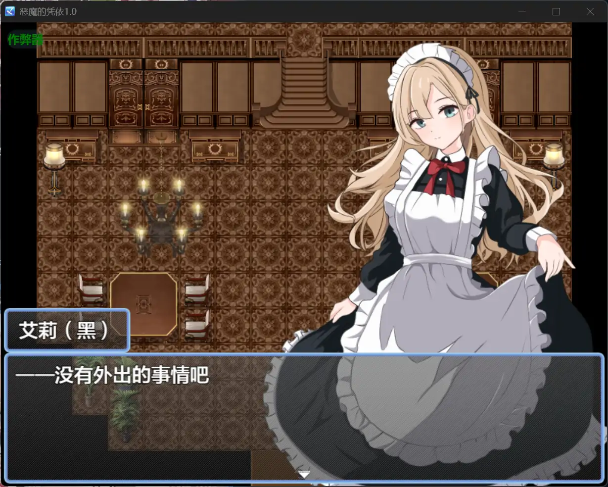 曰系RPG/AI汉化/女仆丨恶磨的凭依/悪魔の憑依 1.0 AI汉化版【20250813】 游戏截图 3