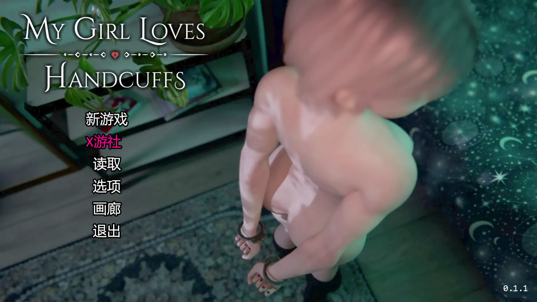 欧美SLG/AI汉化/3D丨我的女孩喜欢手铐/ My Girl Loves Handcuffs 0.1.1 AI汉化版【20250813】 游戏截图 4