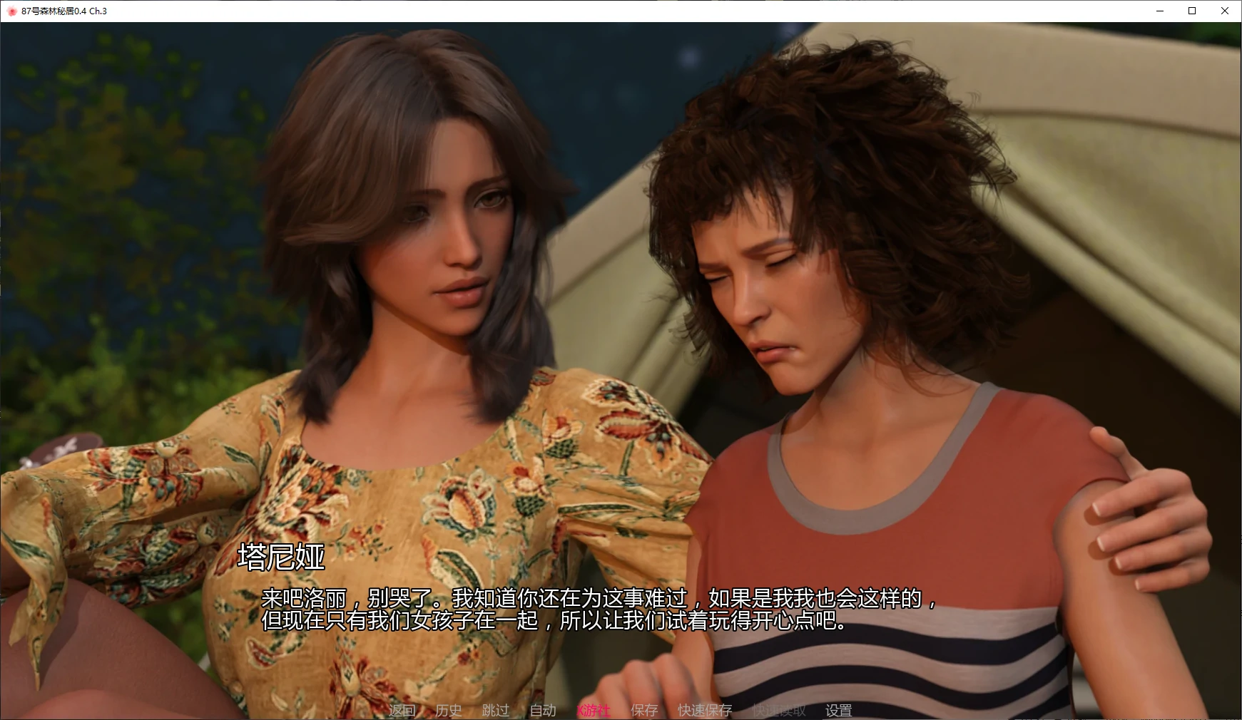 费尔伍德营地87：夏令营的血与肉（Fairwood Retreat 87）Ch.4 P1 v0.5 精翻汉化 游戏截图 4