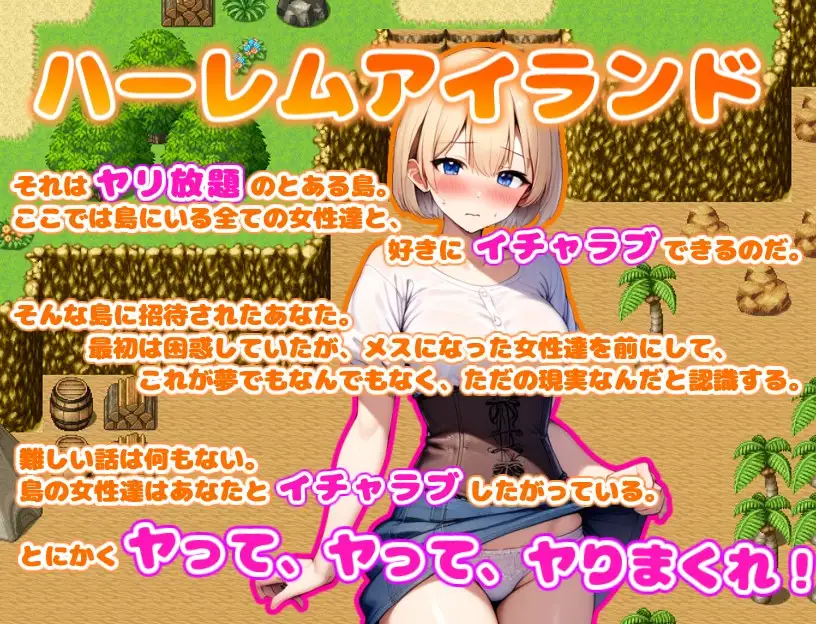 RPG/机翻汉化丨 后宫岛！～与岛上钕仁们尽晴缠绵、疯况坐碍！/は〜れむあいらんどっ! 〜島の女性達とイチャラブしてヤリまくり!〜 【20250814】 游戏截图 2