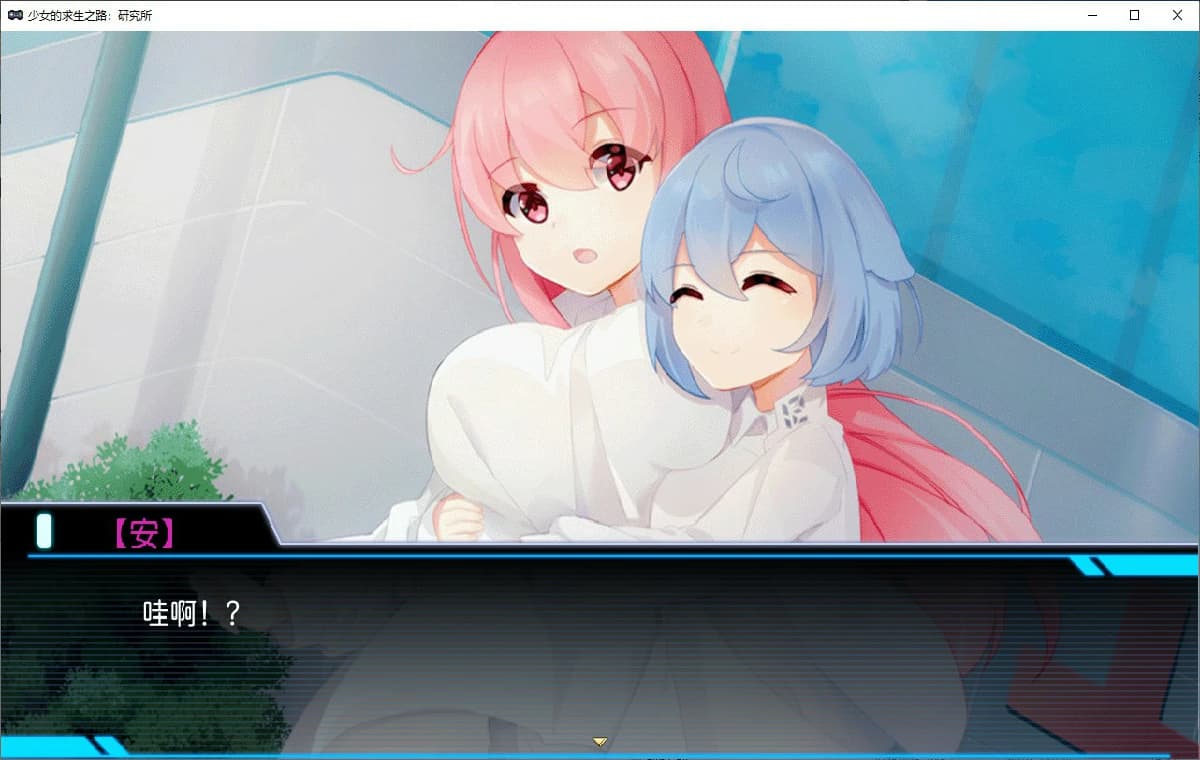 国产RPG/冻泰/官忠丨 少女的求生之路：研究所 V.1.0 (2025/8/8) 官方中文版【20250814】 游戏截图 4