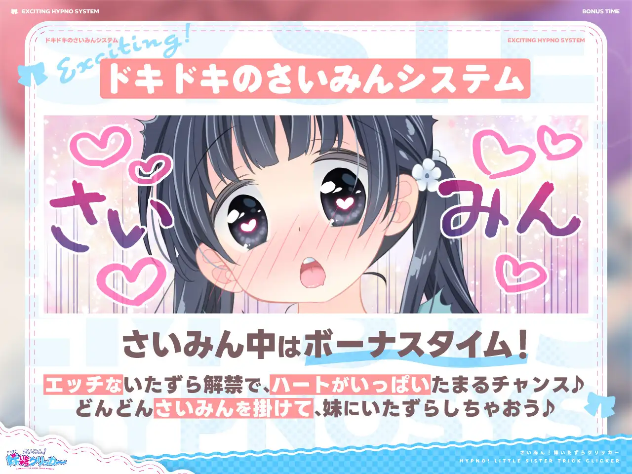 热门触摸SLG/新作丨 催眠！妹妹恶作剧点击器 さいみん！妹いたずらクリッカー V1.01正式版 【20250814】 游戏截图 5