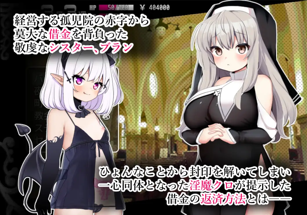曰式RPG/新汉化丨修女布兰和封印的淫魔/シスターブランと封印の淫魔   V24.07.15 PC+安卓 AI汉化版 【20250821】 游戏截图 2