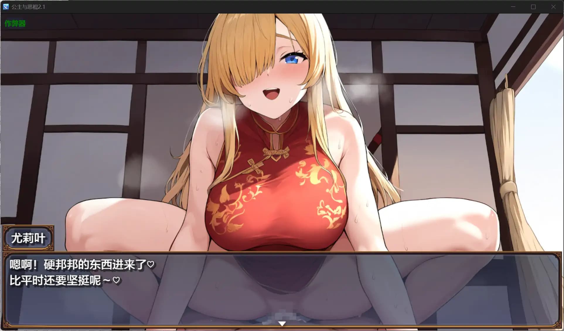 RPG/汉化/NTR丨公主与恶棍 プリンセス&バッドアス v2.1 AI汉化版+作弊码 【20250821】 游戏截图 3