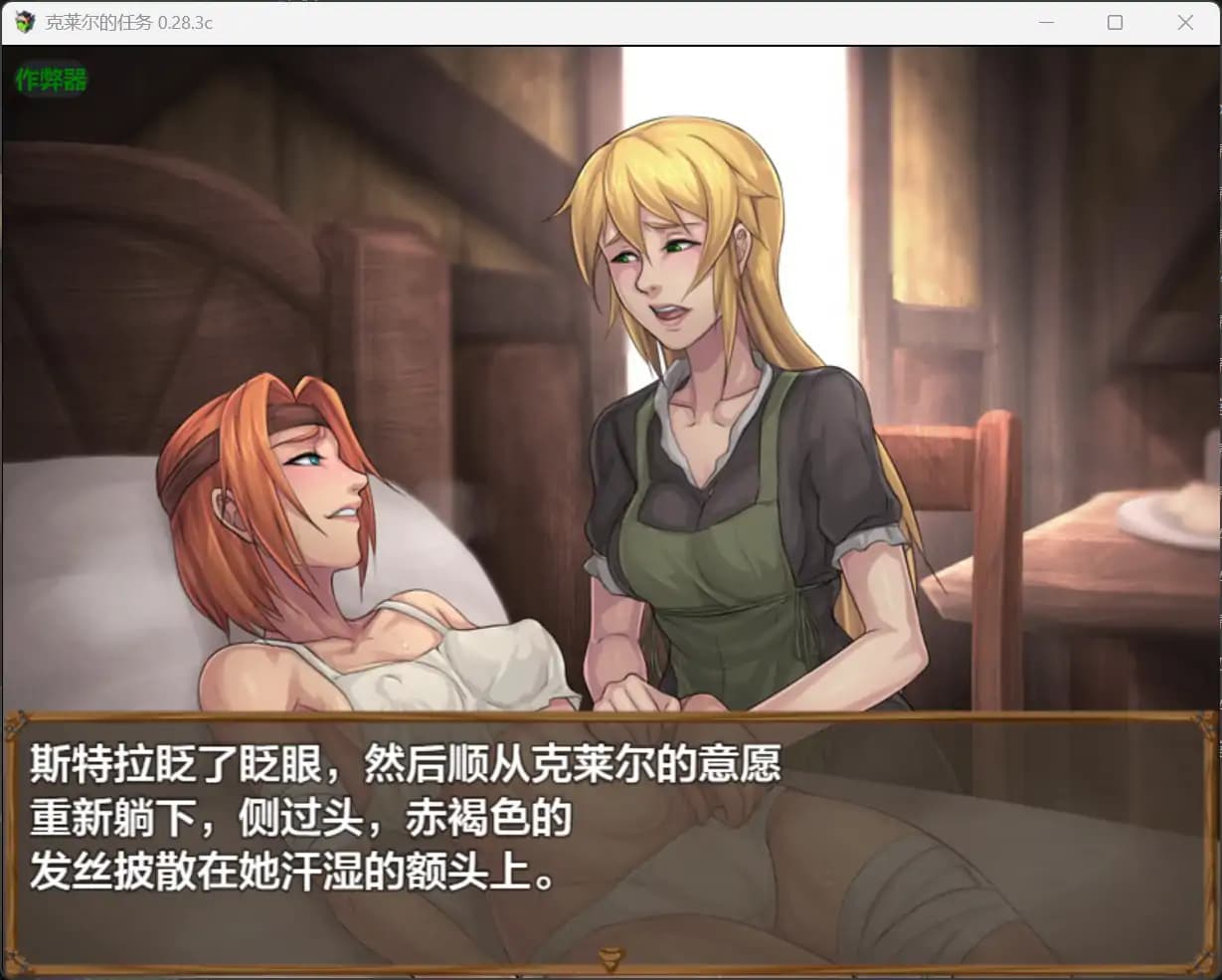 RPG/汉化丨 克莱尔地任务 Claire's Quest V0.28.3c --作弊码  394636【20250821】 游戏截图 1