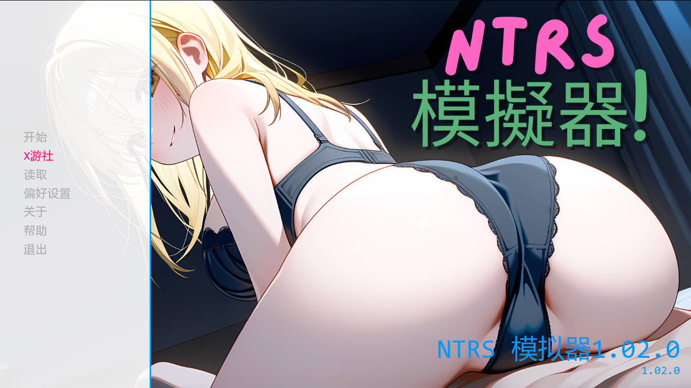 SLG/汉化/NTR丨NTRS!模拟器/NTRS!Simulator V1.02.0 AI汉化 【20250822】 游戏截图 6