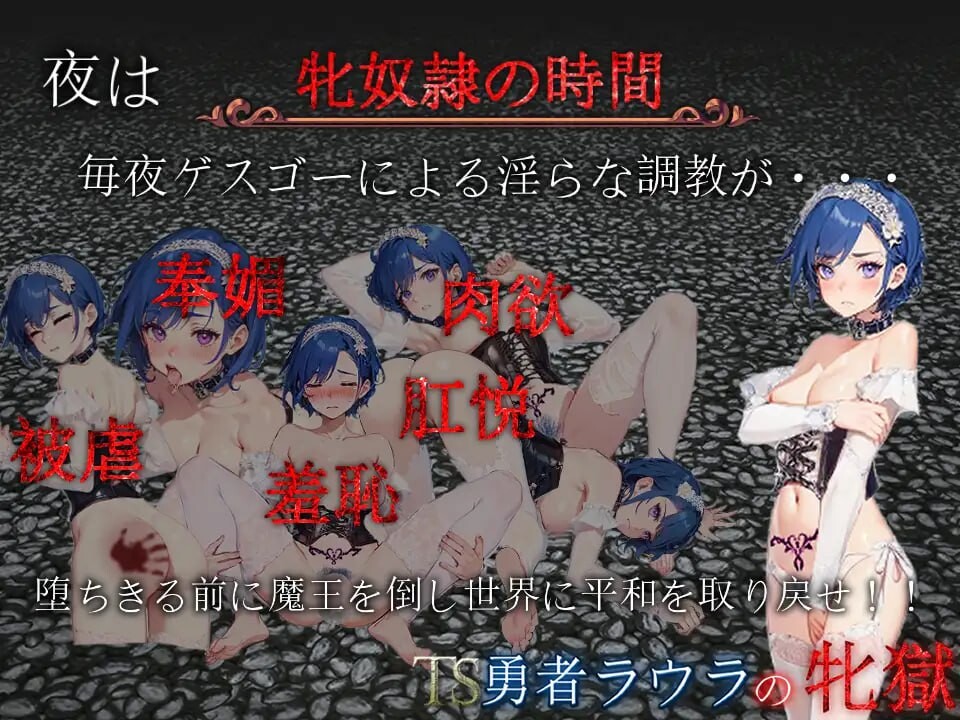 RPG汉化PC丨TS勇者劳拉的雌狱 TS勇者ラウラの牝獄  v1.0.1 【20250822】 游戏截图 1