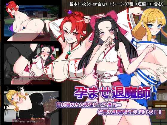 RPG/汉化/更新丨让退魔师怀孕/孕ませ退魔師 Ver1.1 AI汉化版【20250822】 游戏截图 5