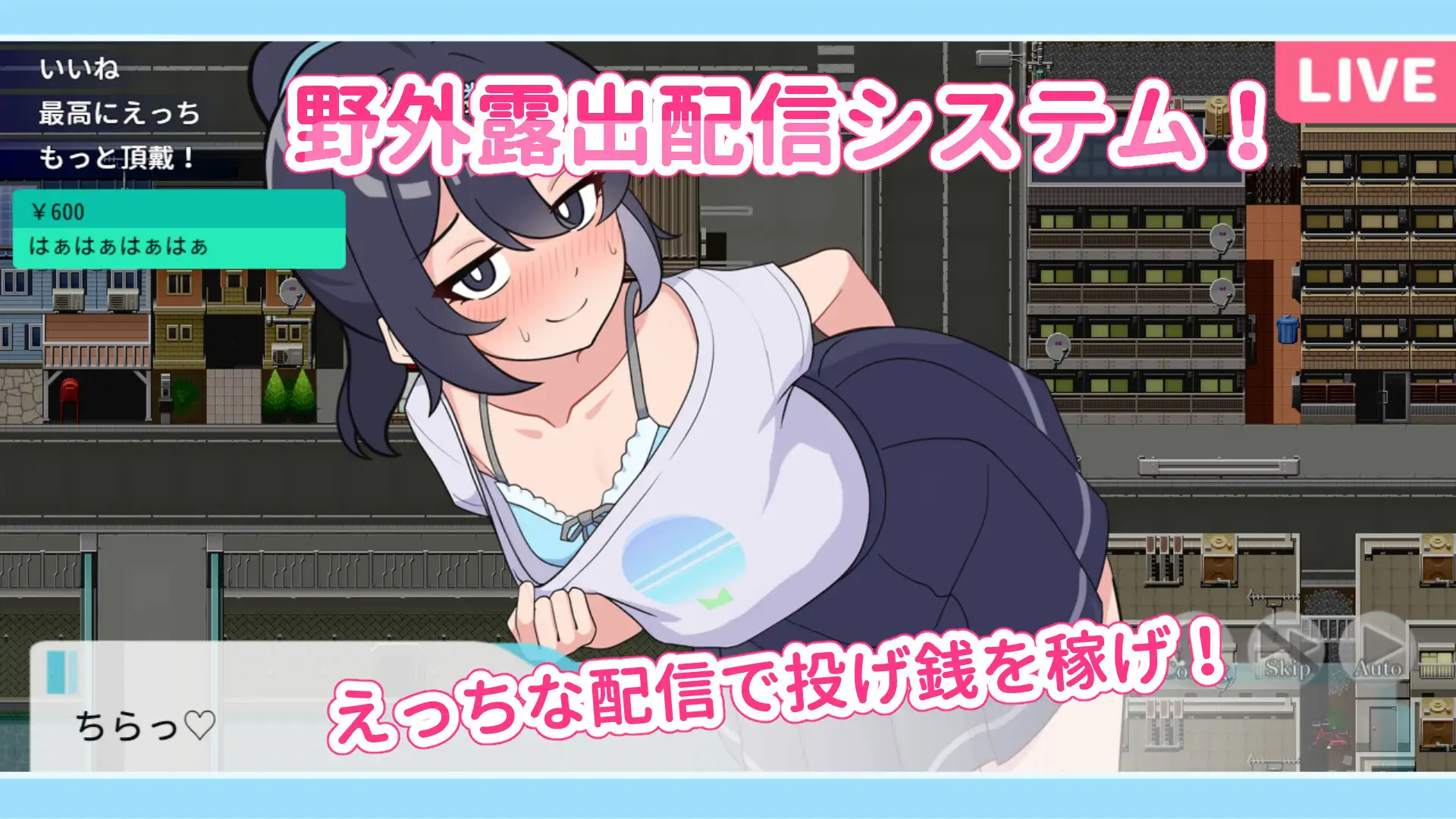 SLG/AI汉化丨 暴露吧！野外露出直播 Ver1.0.4 さらけだせ!野外露出配信 【20250822】 游戏截图 5