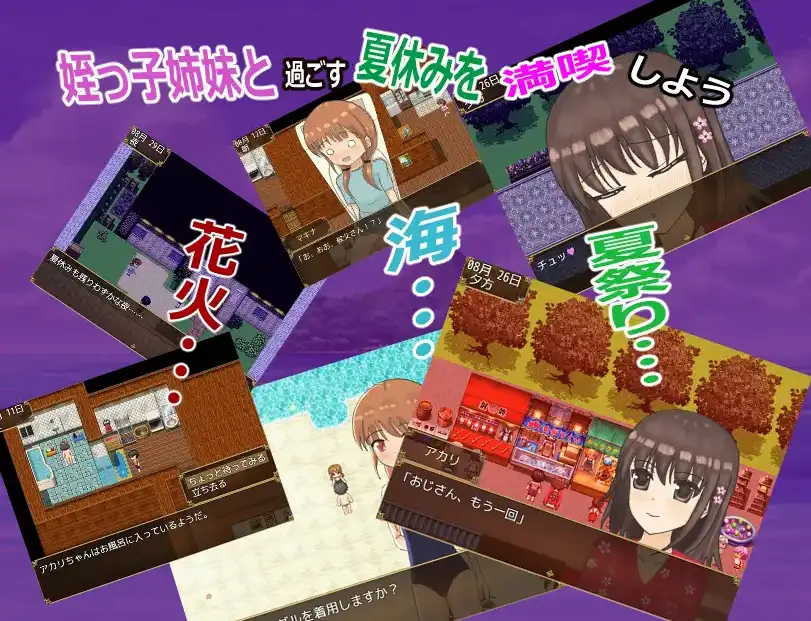 曰系RPG/AI汉化丨与侄女一起度过的暑假/姪っ子姊妹と过ごす夏休み 1.0【20250830】 游戏截图 8