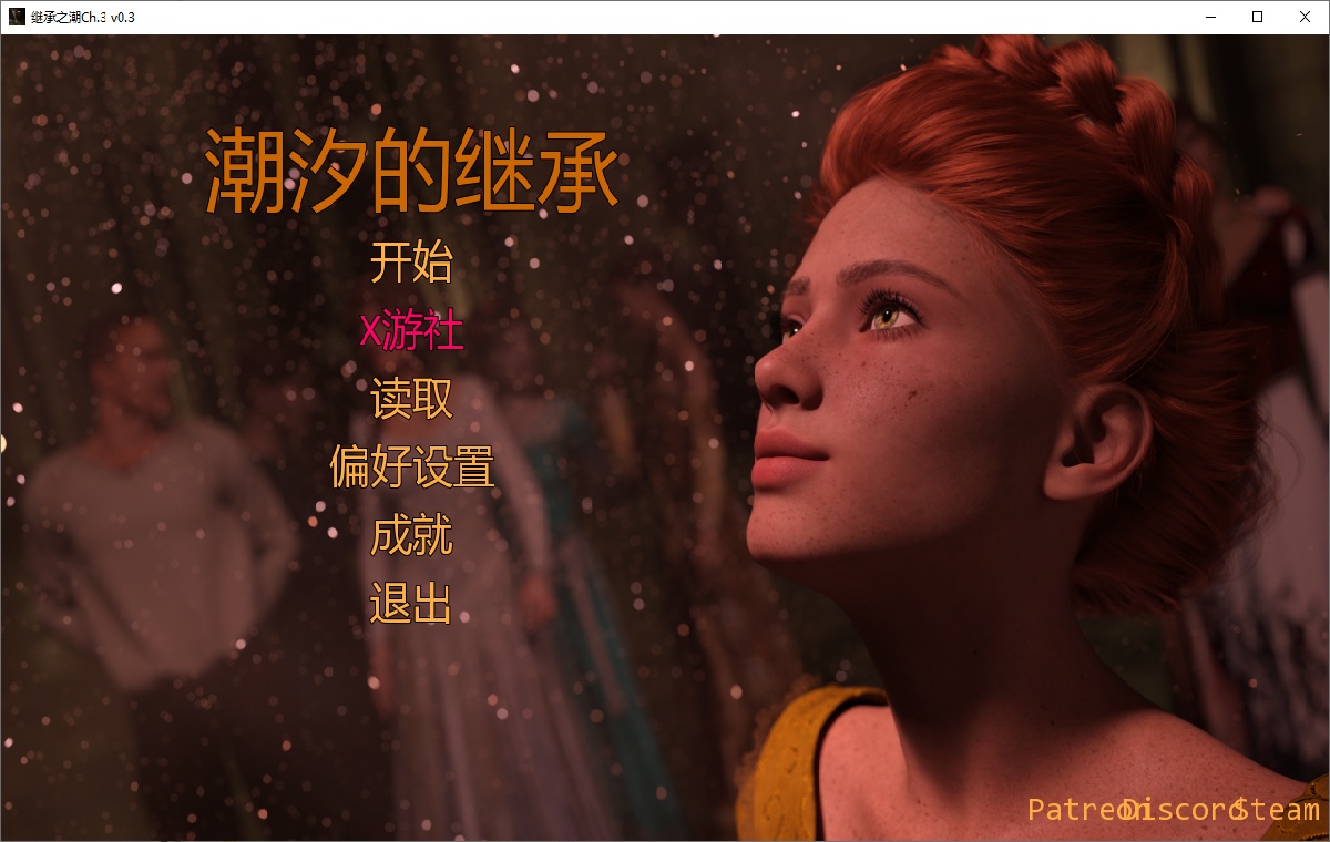 王位继承的浪潮：公主下嫁海盗的屈辱（Tides of Succession）Ch.3 v0.3 精翻汉化 游戏截图 5