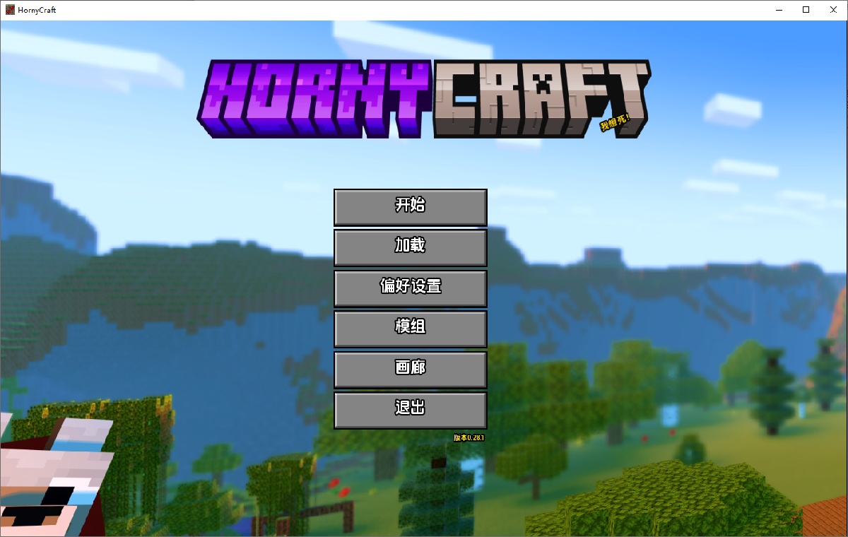 SLG/中文丨我的世界H版:我的湿界 HornyCraft Ver0.28.1 【20250829】 游戏截图 2