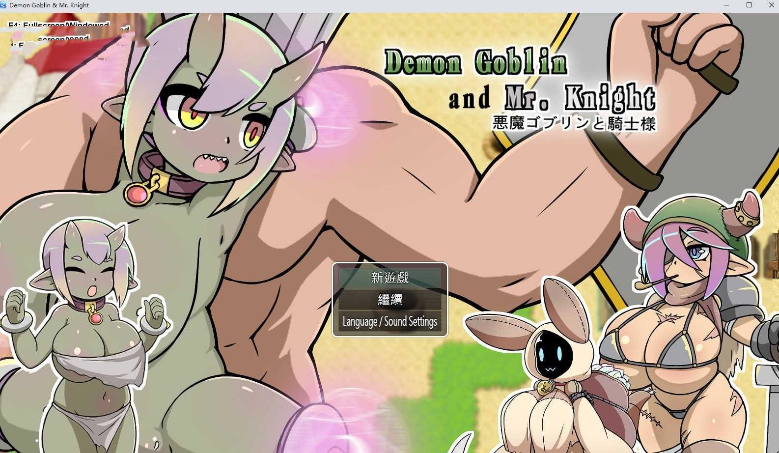 SLG/官中丨小鬼哥布林与骑士先生 Demon Goblin and Mr. Knight v1.4 官中步兵版 【20250830】 游戏截图 6