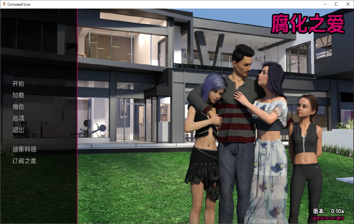 SLG/汉化丨 堕落的爱 继父的爱 Corrupted Love v0.10a PC+安卓汉化版 【20250906】 游戏截图 6
