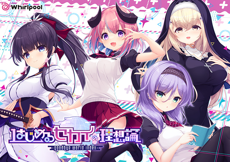 日式ADV/新作丨创造世界的空想理论 はじめるセカイの理想論/goodbye world index  V1.0.1 STEAM官中版+全CG存档 【20250907】 游戏截图 2