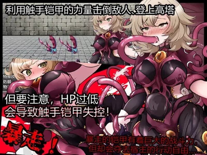 回合RPG/异种X/汉化/双端丨触手铠甲与神秘之塔(触手鎧と神秘の塔）V1.0 内嵌AI汉化【20250911】 游戏截图 2