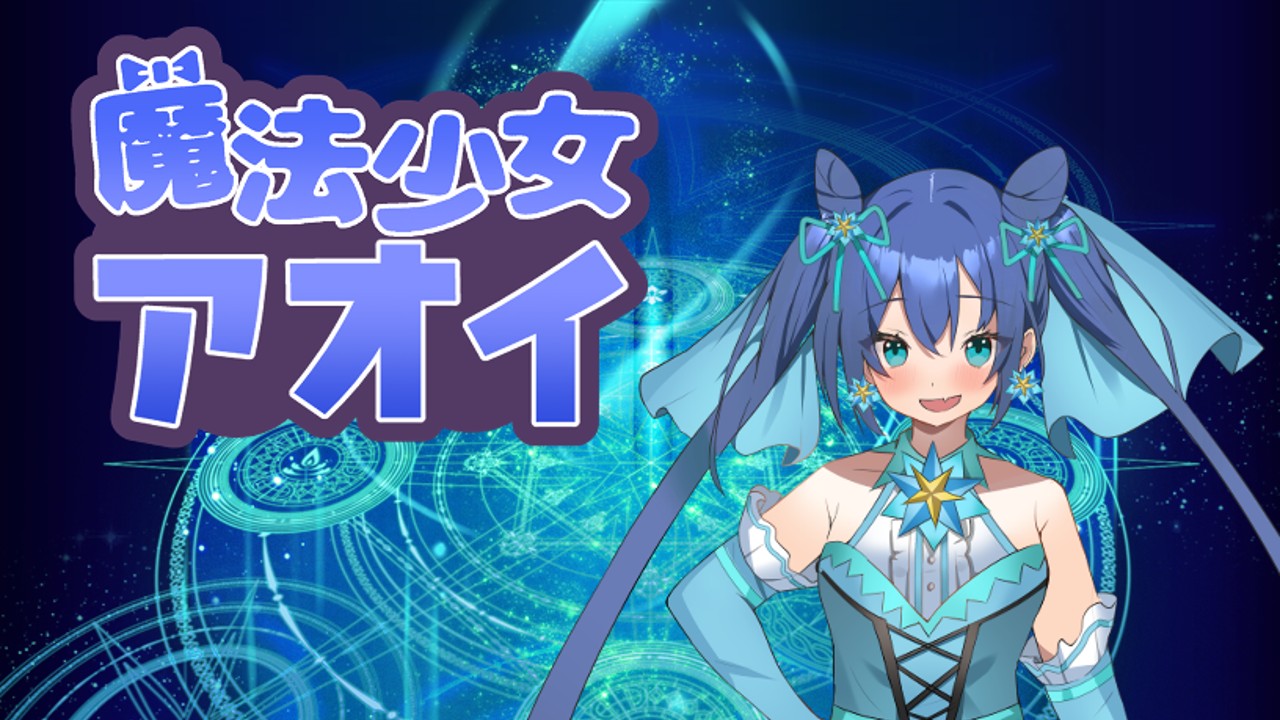 日式RPG/新汉化/双端丨魔法少女葵/魔法少女アオイ v25.03.05 【20250912】 游戏截图 1