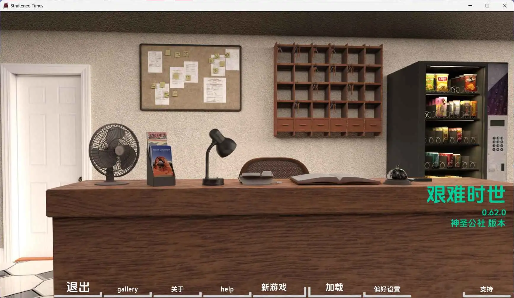 欧美SLG/汉化/动态/双端丨困难时期/海峡时代/Straitened Times v0.65 【20250911】 游戏截图 5