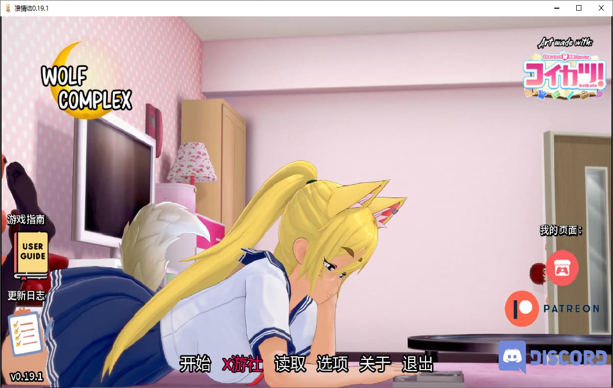 SLG/汉化/双端丨狼情节 Wolf_Complex-v0.19.1  【20250912】 游戏截图 2