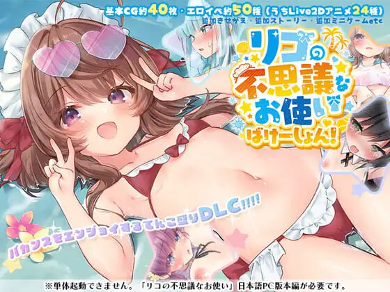 爆款ARPG/汉化/双端丨莉可的奇妙差事 - 度假!リコの不思議なお使い ばけーしょん!V2.02 个人精翻修图版+DLC+存档 【20250918】 游戏截图 6
