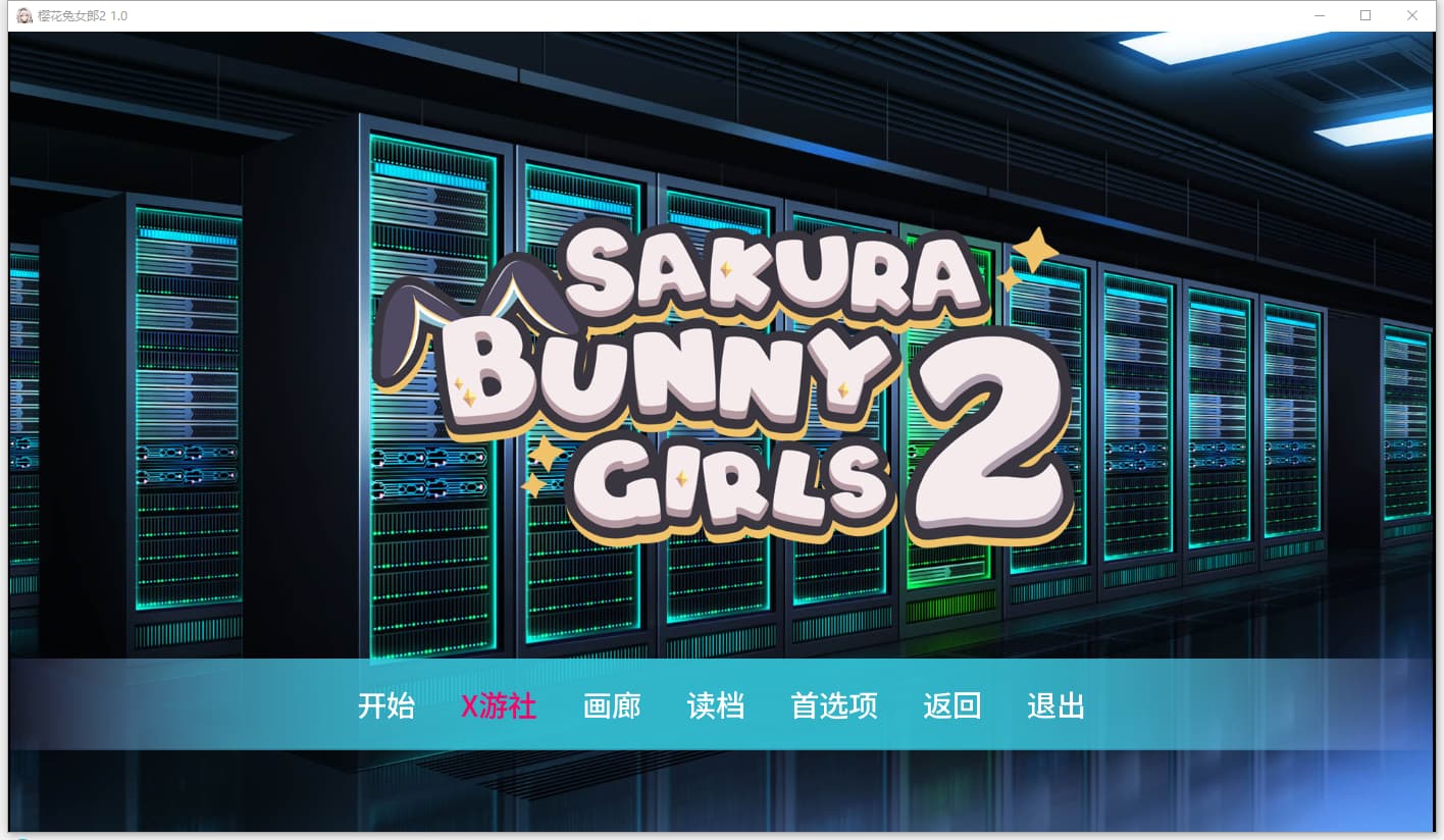 樱花兔女郎2：保安与超级少女的艳遇（Sakura Bunny Girls 2）v1.0 精翻汉化 游戏截图 5