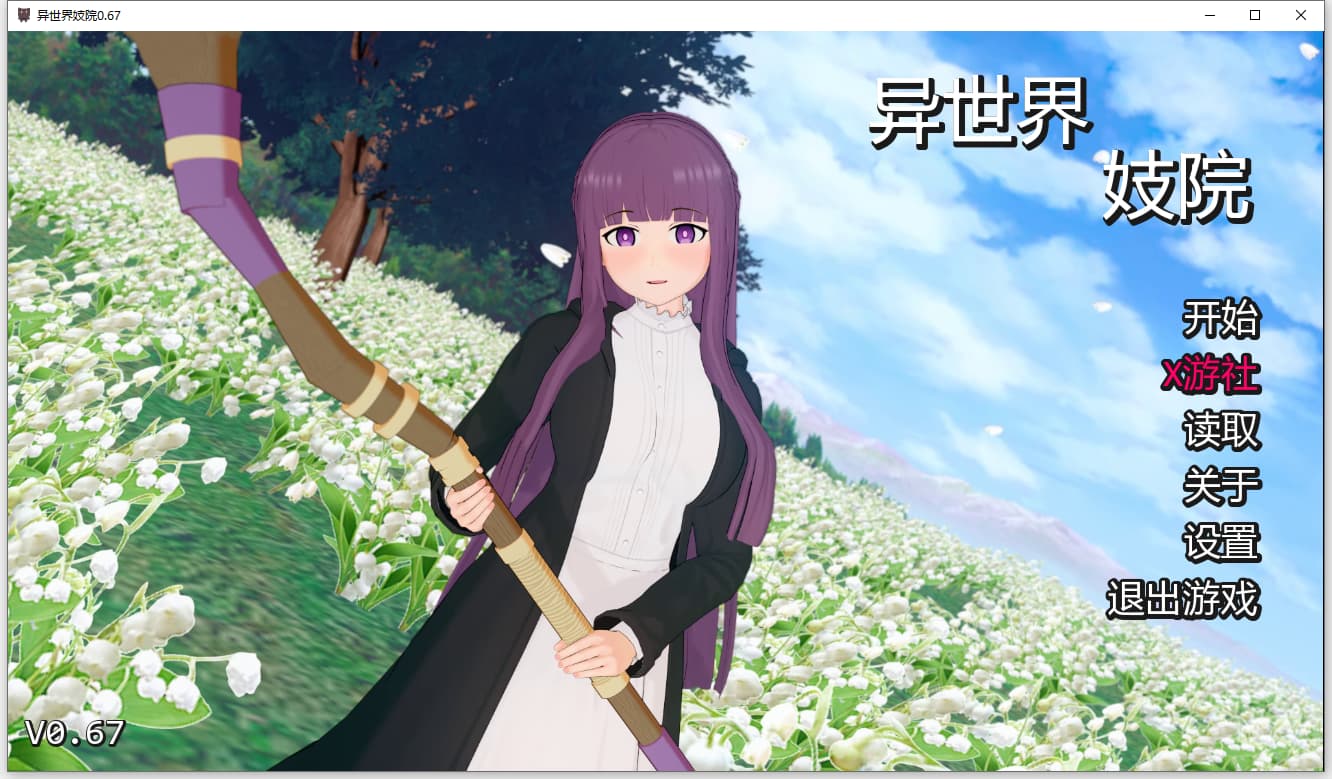SLG/汉化/双端丨 伊势海妓院 异世界妓院 Isekai Brothel v0.67 【20250918】 游戏截图 1