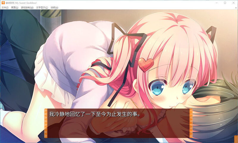 官中/ADV丨缘结甜祇 ~My Sweet Goddess 官中版【20250925】 游戏截图 1