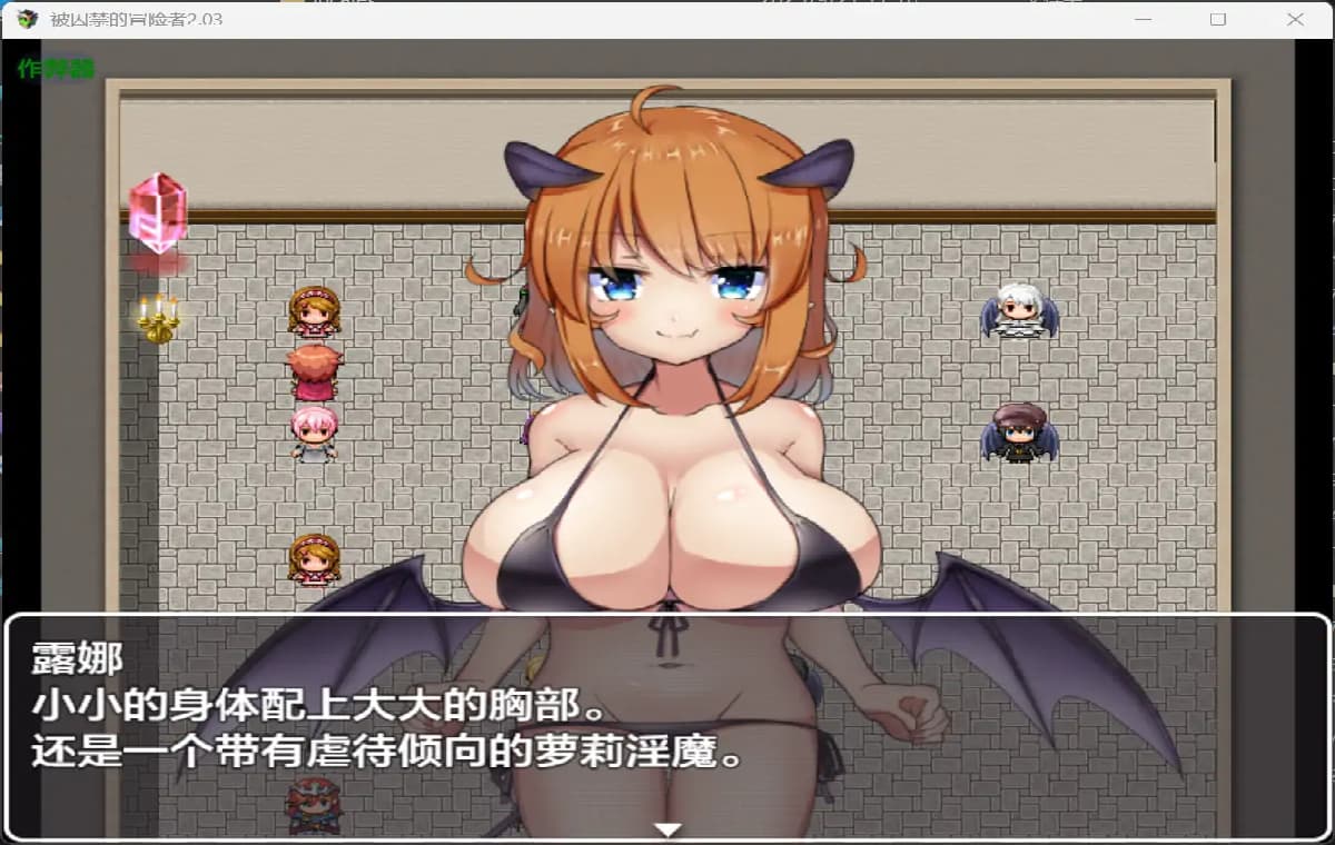 RPG/汉化/双端丨被囚禁的冒险者 囚われの冒険者 2.03 --作弊码:362683 【20251005】 游戏截图 6