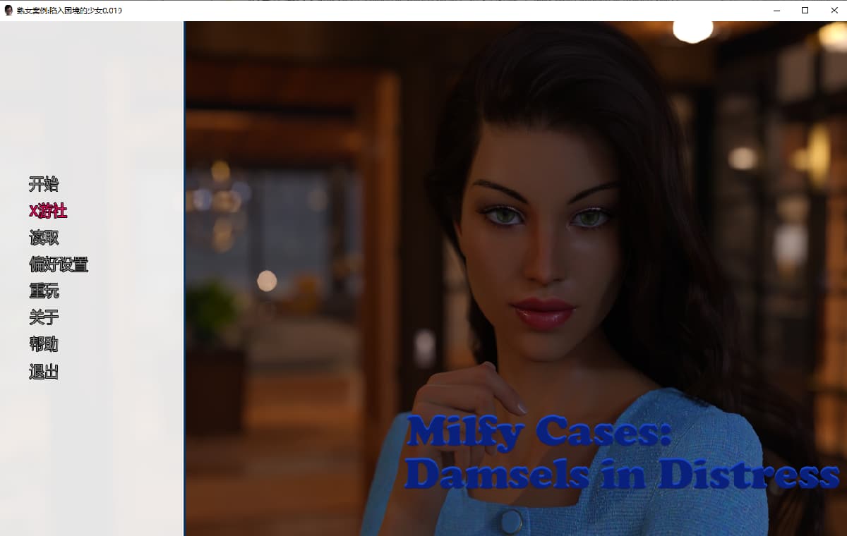 SLG/汉化/双端丨熟女案件:遇险少女 Milfy Cases Damsels in Distress ver0.19 【20251004】 游戏截图 6