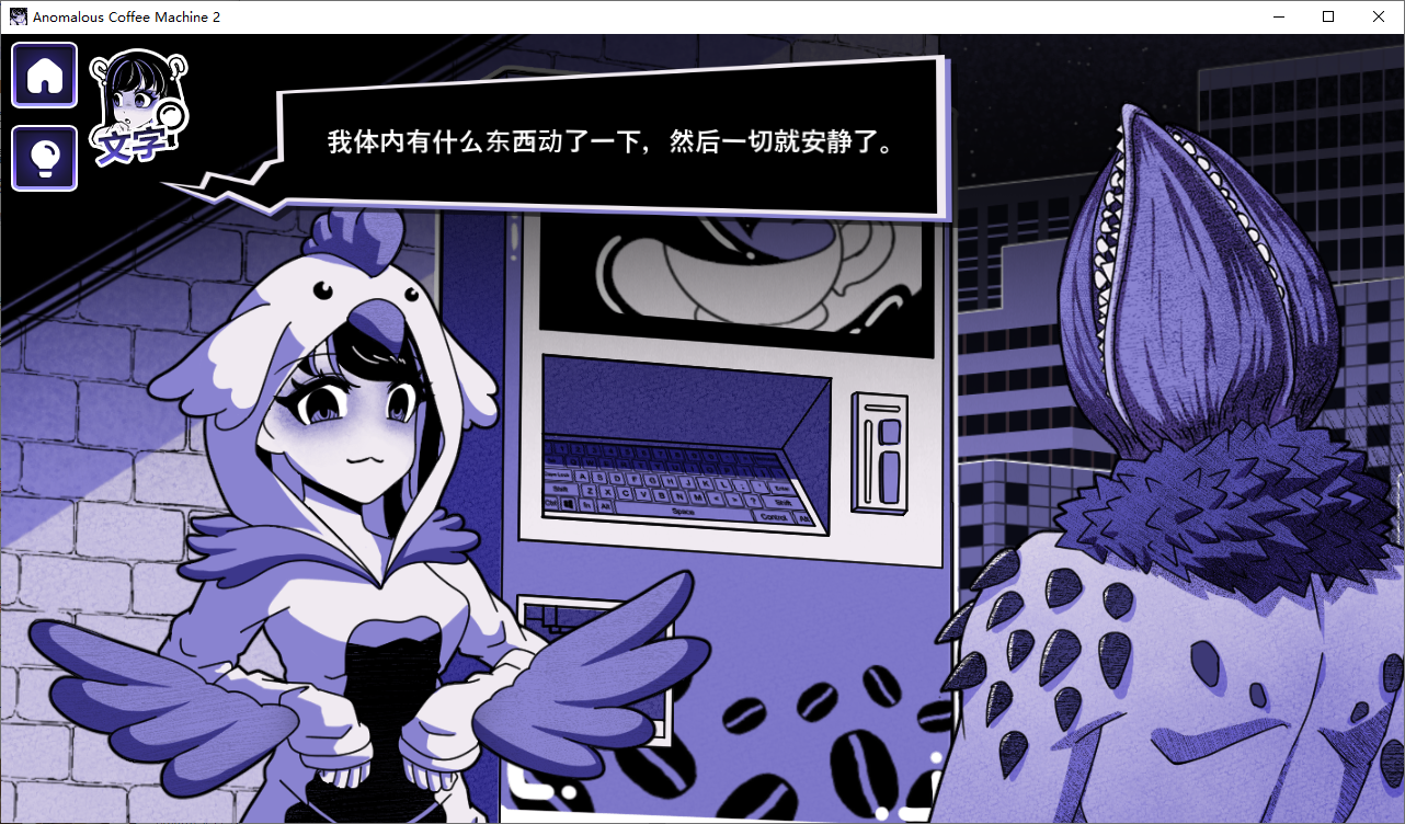SLG/汉化/双端丨异能咖啡机Ⅱ~异常萃取篇~Anomalous Coffee Machine 2 v0.4 官方中文版 【20251004】 游戏截图 2